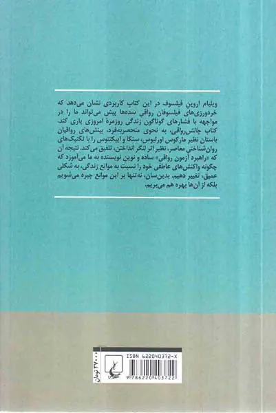 چالش رواقی
